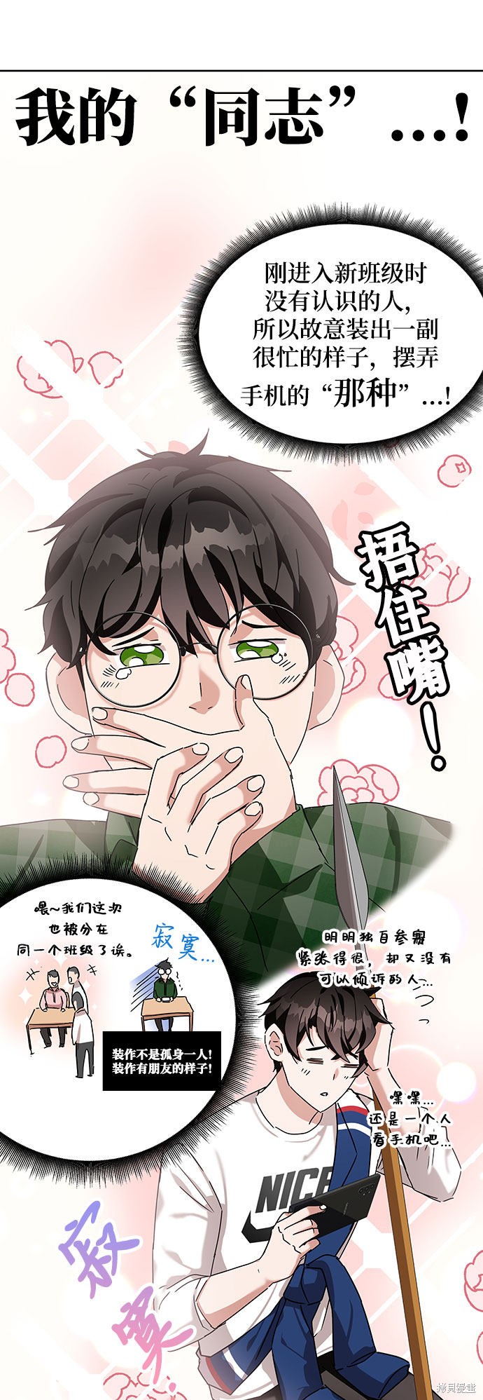 《欢迎加入超越者学院》漫画最新章节第7话免费下拉式在线观看章节第【112】张图片