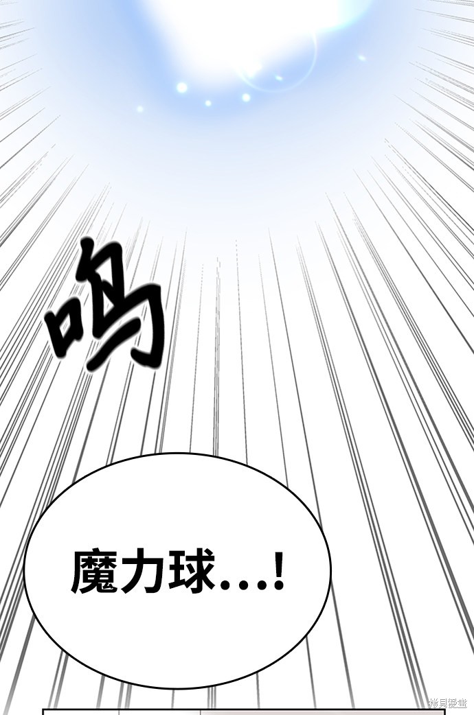 《欢迎加入超越者学院》漫画最新章节第13话免费下拉式在线观看章节第【56】张图片