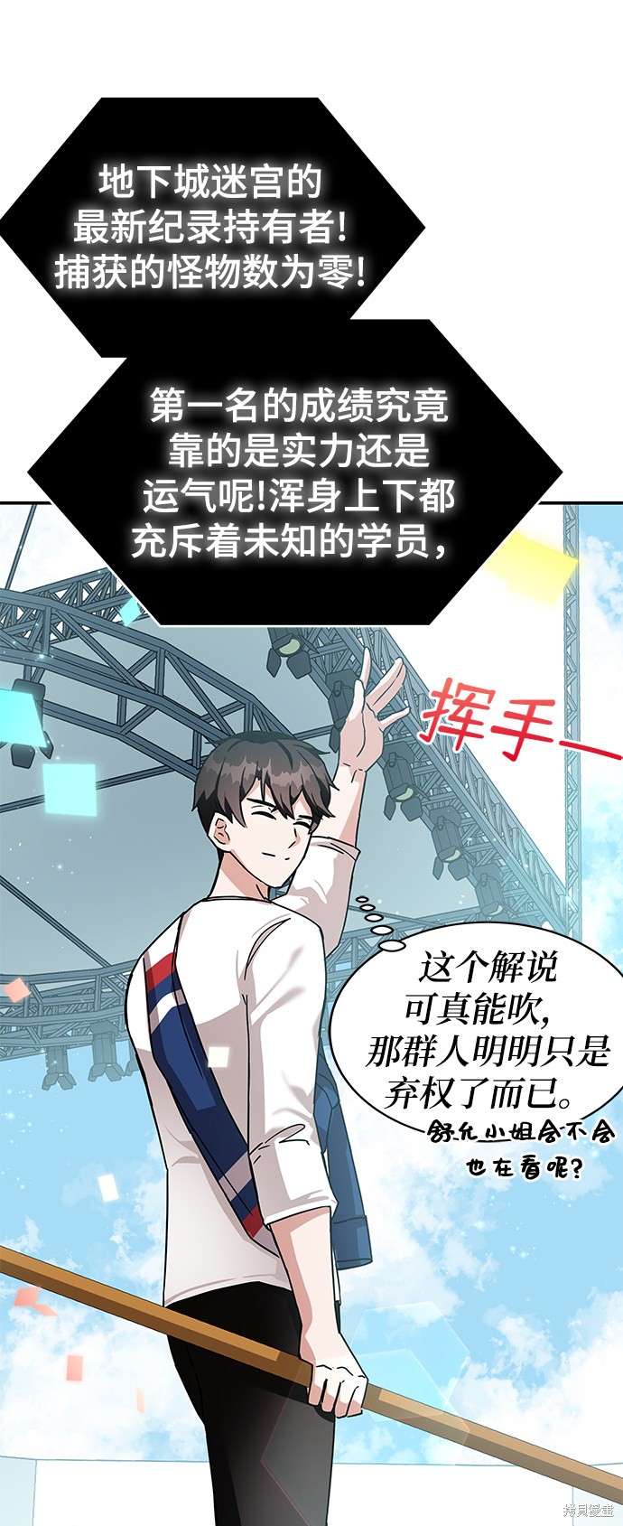 《欢迎加入超越者学院》漫画最新章节第9话免费下拉式在线观看章节第【82】张图片