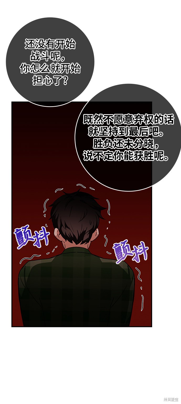 《欢迎加入超越者学院》漫画最新章节第9话免费下拉式在线观看章节第【99】张图片