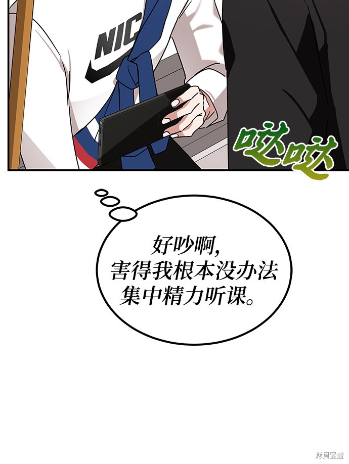 《欢迎加入超越者学院》漫画最新章节第9话免费下拉式在线观看章节第【10】张图片