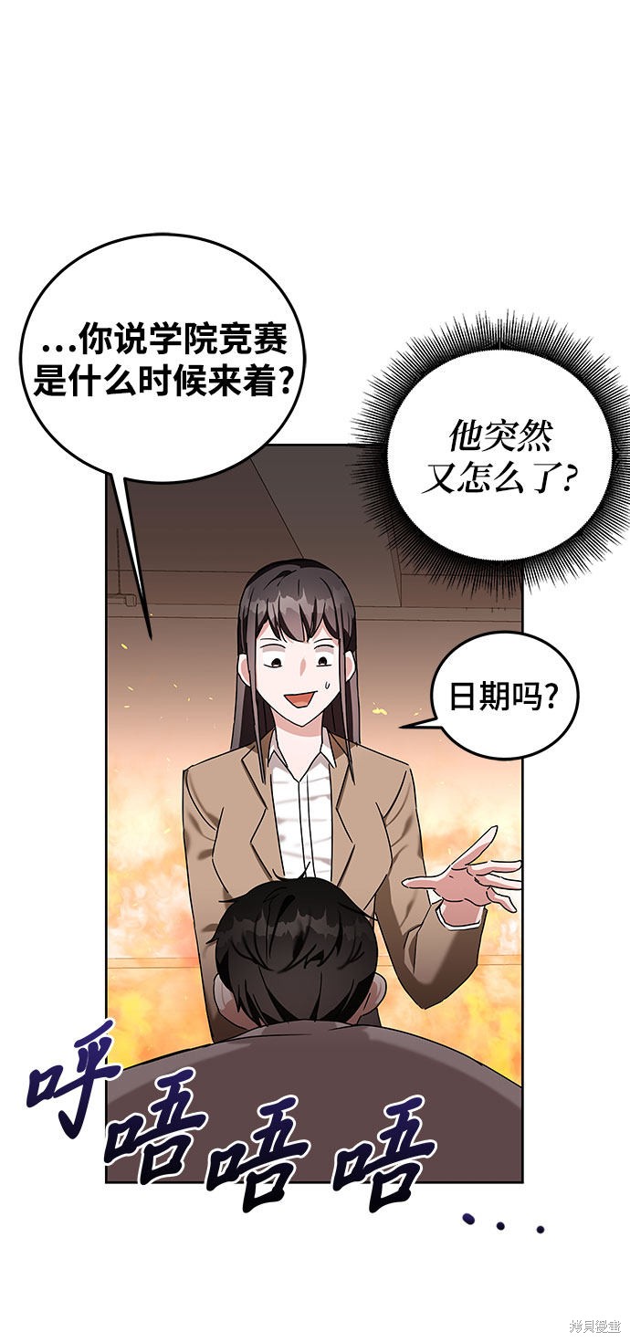 《欢迎加入超越者学院》漫画最新章节第7话免费下拉式在线观看章节第【69】张图片