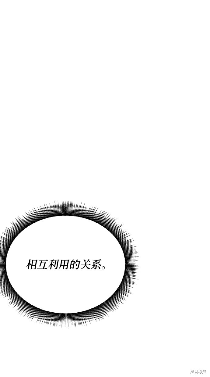 《欢迎加入超越者学院》漫画最新章节第5话免费下拉式在线观看章节第【69】张图片