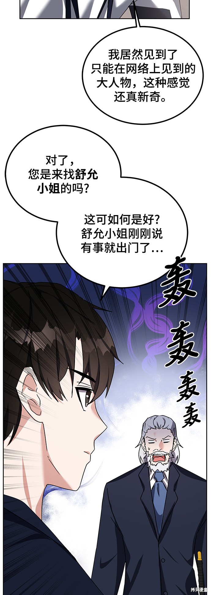 《欢迎加入超越者学院》漫画最新章节第13话免费下拉式在线观看章节第【72】张图片