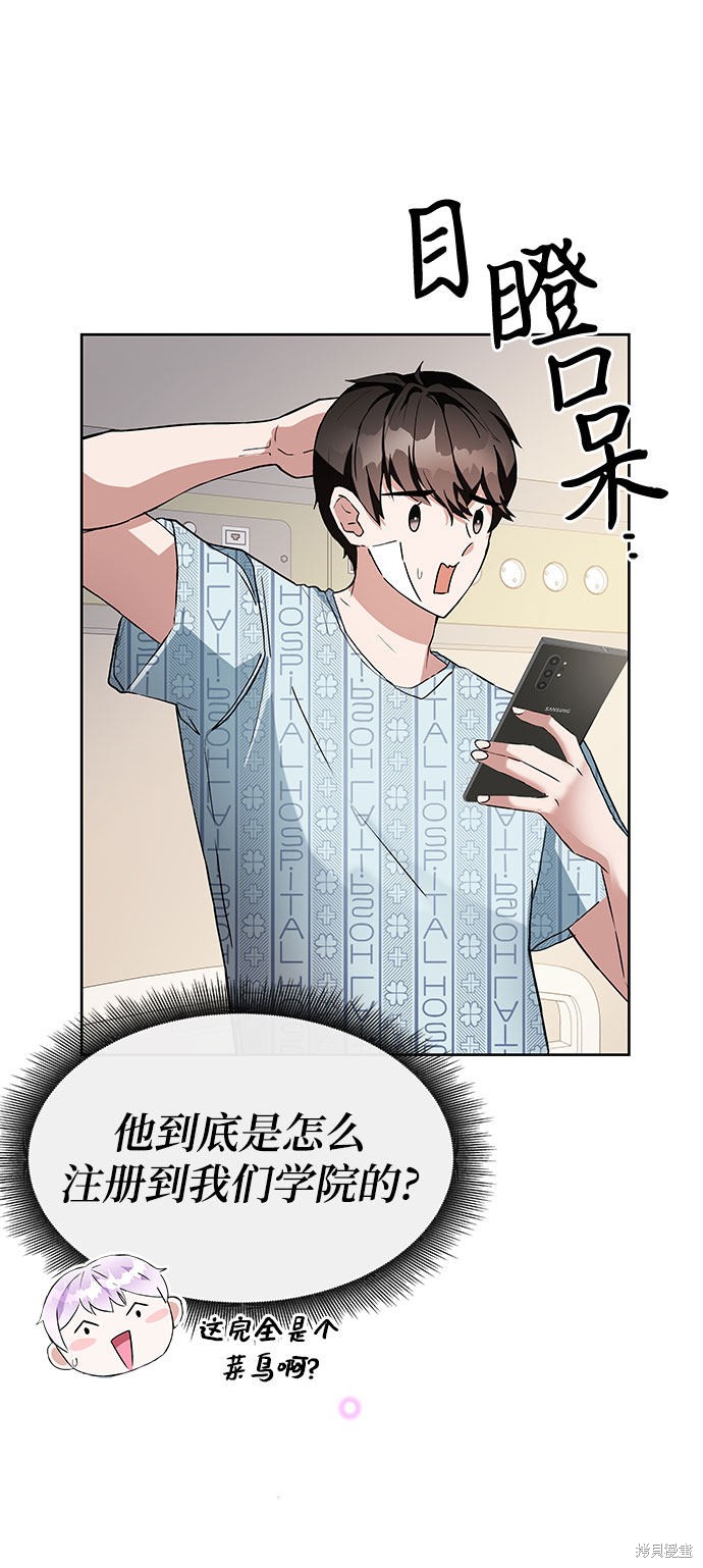 《欢迎加入超越者学院》漫画最新章节第1话免费下拉式在线观看章节第【101】张图片