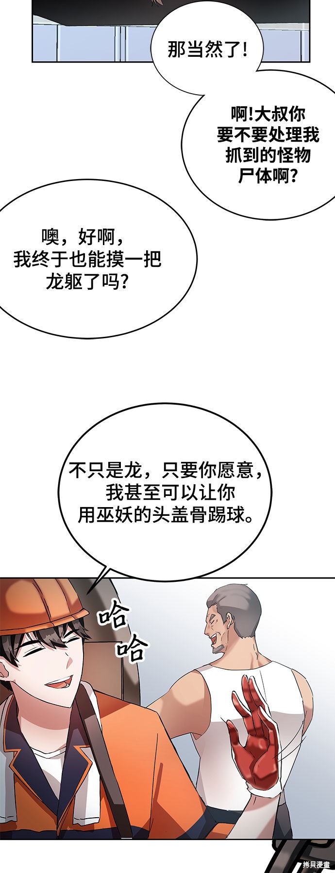 《欢迎加入超越者学院》漫画最新章节第1话免费下拉式在线观看章节第【49】张图片