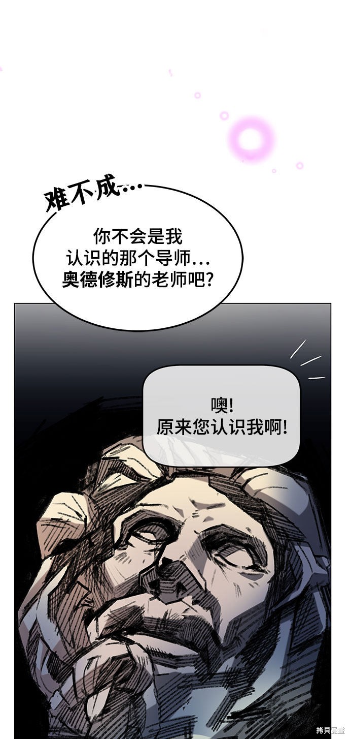 《欢迎加入超越者学院》漫画最新章节第1话免费下拉式在线观看章节第【83】张图片