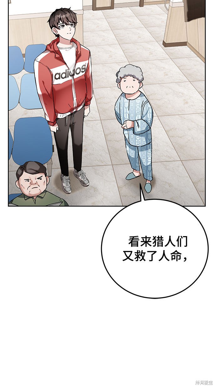 《欢迎加入超越者学院》漫画最新章节第2话免费下拉式在线观看章节第【53】张图片