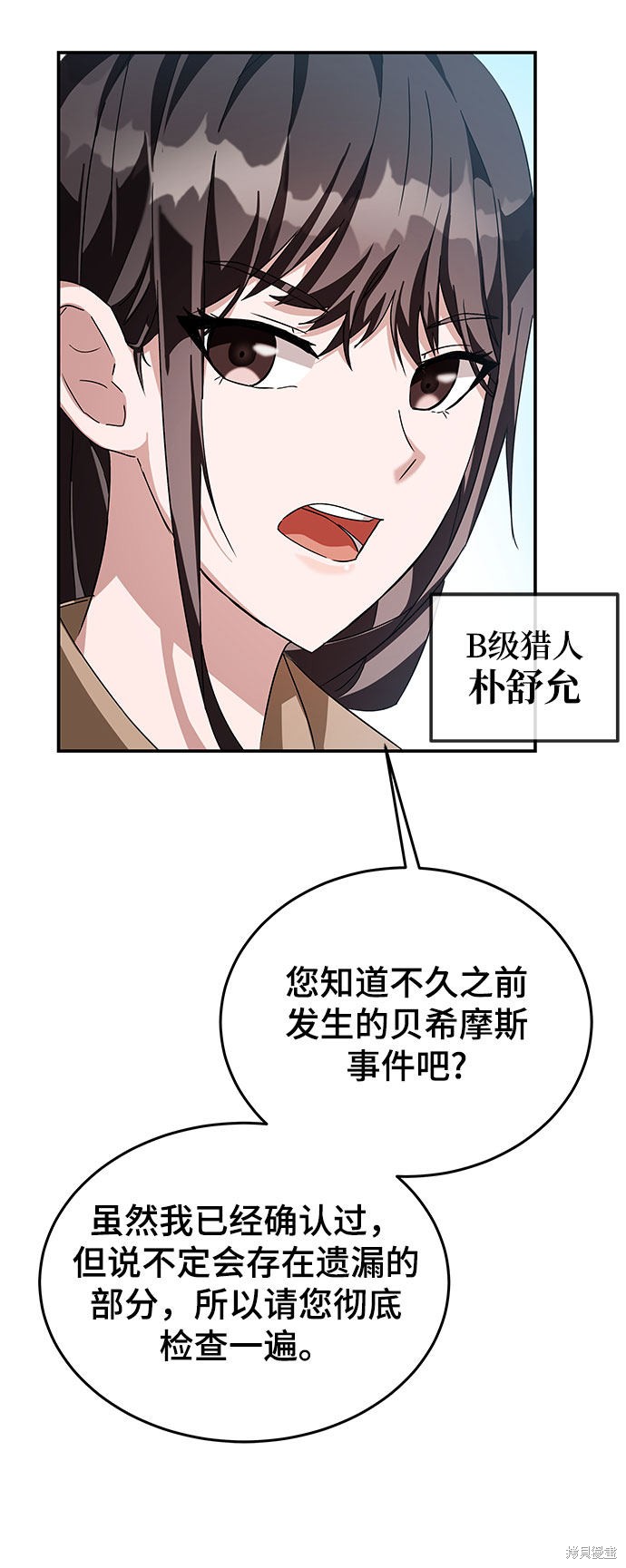 《欢迎加入超越者学院》漫画最新章节第3话免费下拉式在线观看章节第【93】张图片