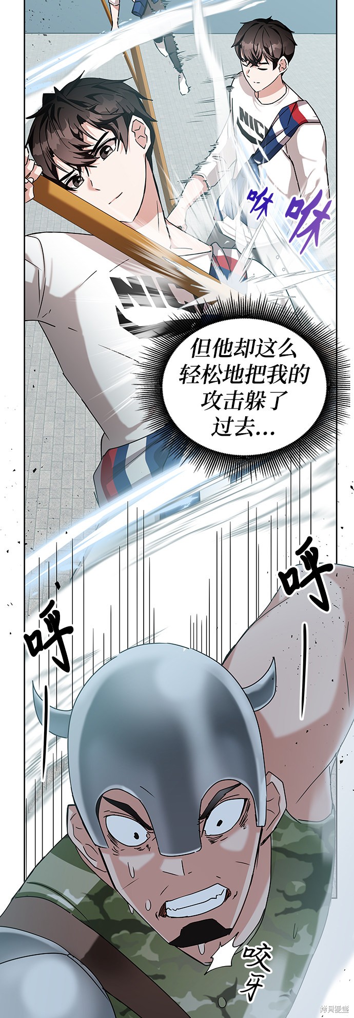 《欢迎加入超越者学院》漫画最新章节第10话免费下拉式在线观看章节第【9】张图片