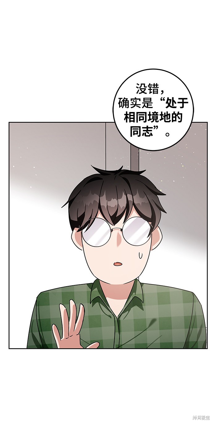 《欢迎加入超越者学院》漫画最新章节第8话免费下拉式在线观看章节第【77】张图片