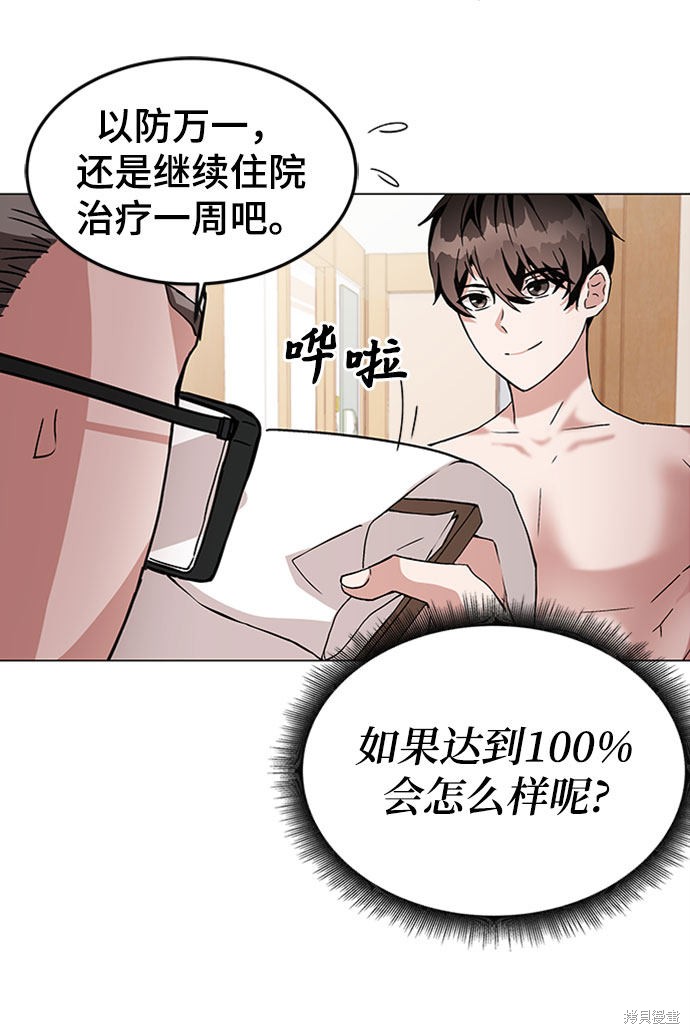 《欢迎加入超越者学院》漫画最新章节第1话免费下拉式在线观看章节第【135】张图片