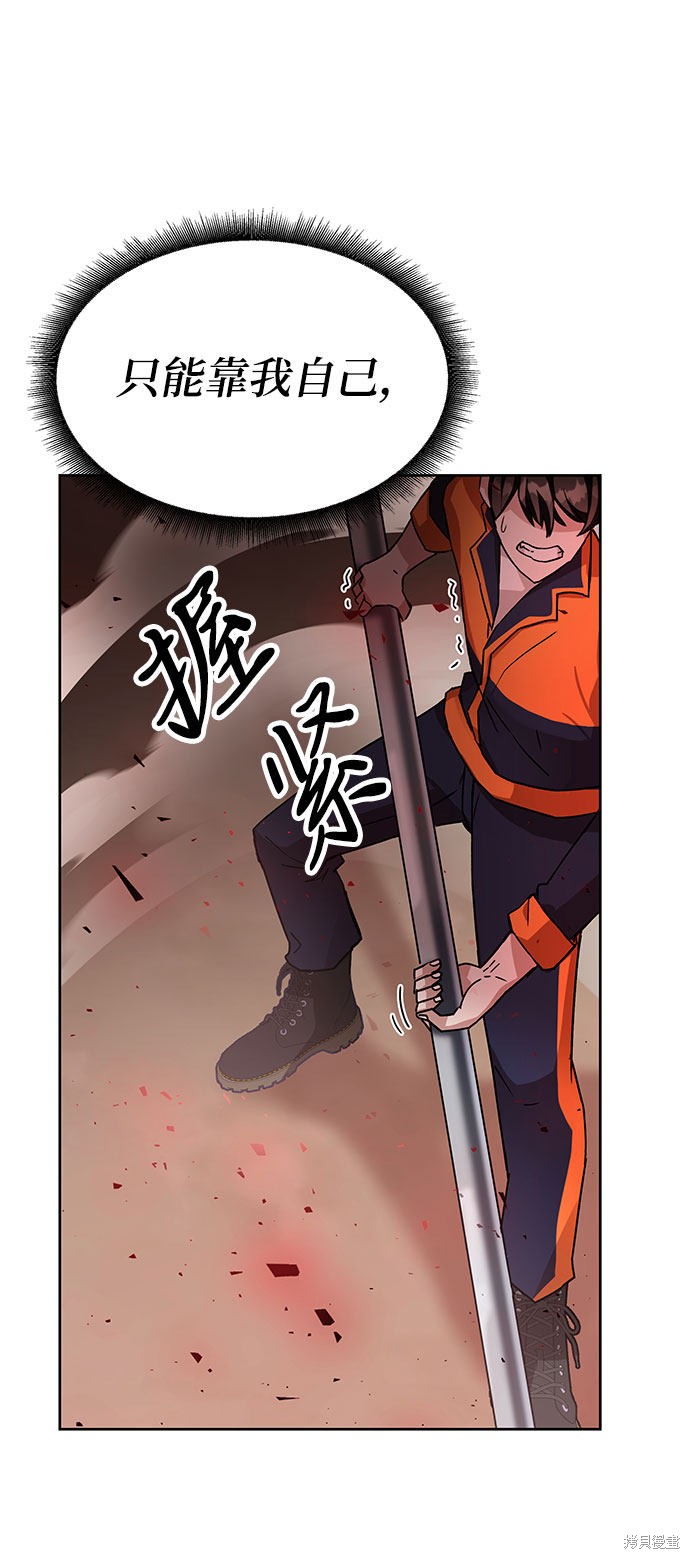 《欢迎加入超越者学院》漫画最新章节第4话免费下拉式在线观看章节第【49】张图片