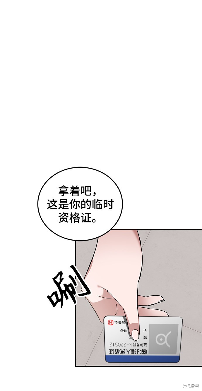 《欢迎加入超越者学院》漫画最新章节第5话免费下拉式在线观看章节第【84】张图片