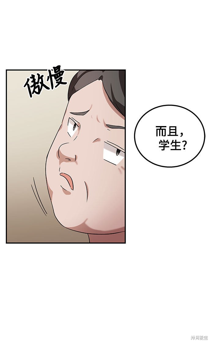 《欢迎加入超越者学院》漫画最新章节第2话免费下拉式在线观看章节第【59】张图片