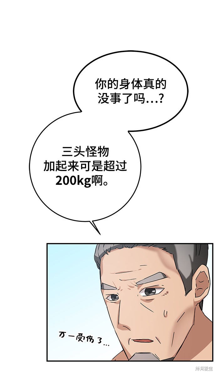 《欢迎加入超越者学院》漫画最新章节第3话免费下拉式在线观看章节第【39】张图片