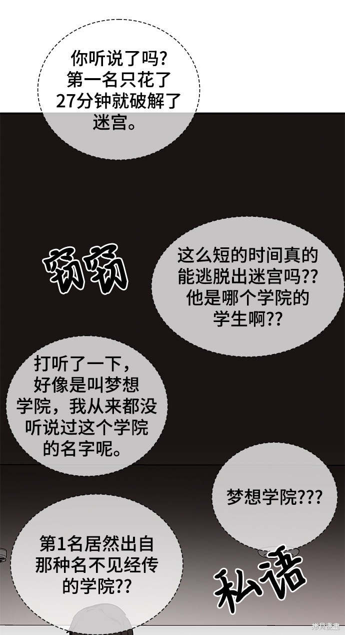 《欢迎加入超越者学院》漫画最新章节第9话免费下拉式在线观看章节第【6】张图片