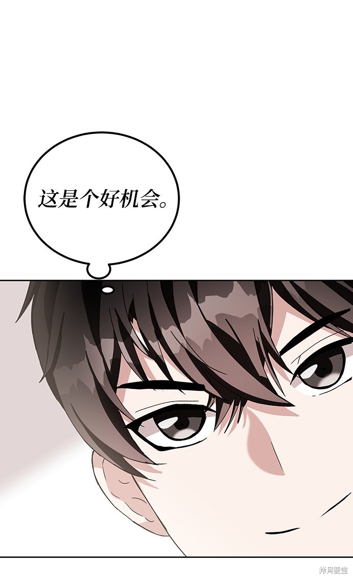 《欢迎加入超越者学院》漫画最新章节第6话免费下拉式在线观看章节第【80】张图片