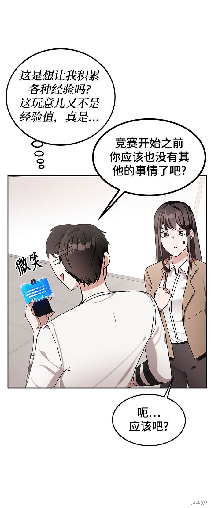 《欢迎加入超越者学院》漫画最新章节第7话免费下拉式在线观看章节第【54】张图片