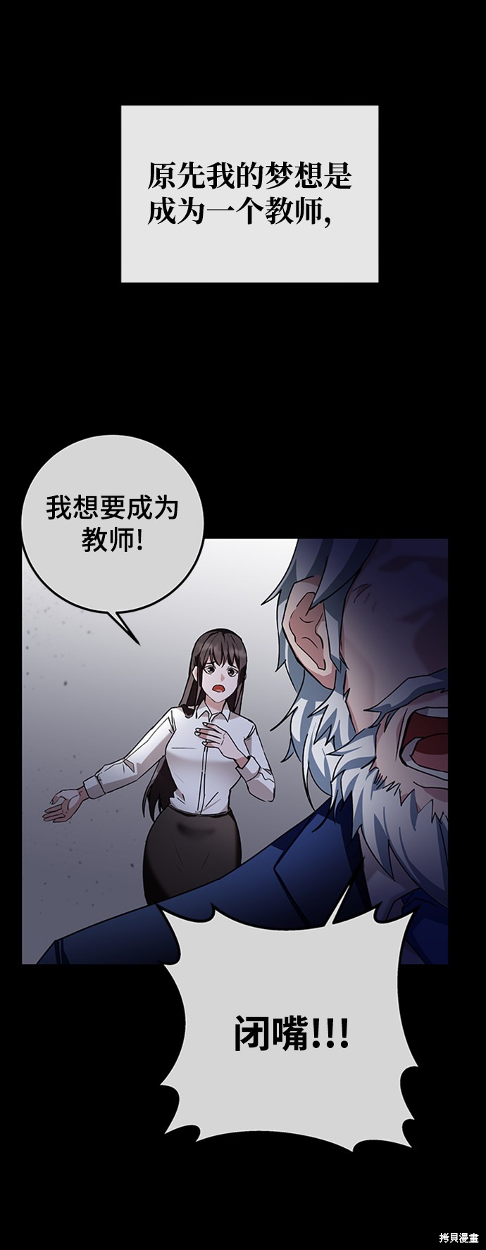 《欢迎加入超越者学院》漫画最新章节第4话免费下拉式在线观看章节第【11】张图片