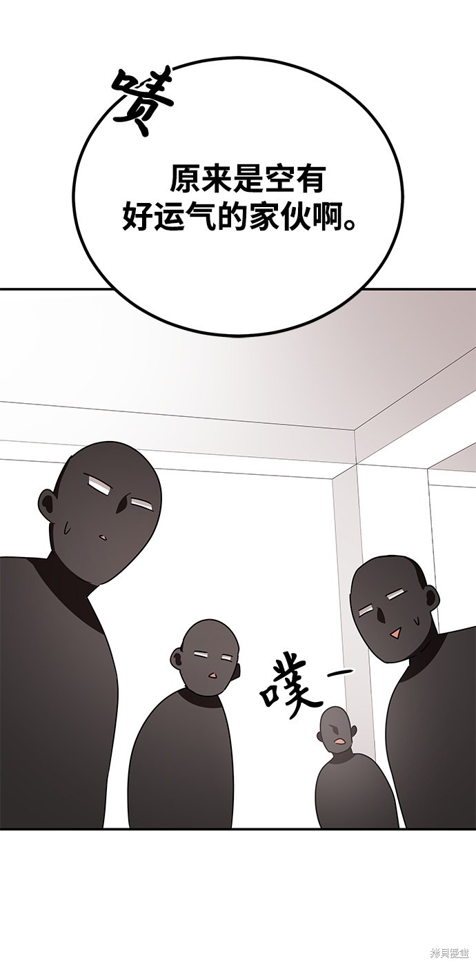 《欢迎加入超越者学院》漫画最新章节第9话免费下拉式在线观看章节第【19】张图片