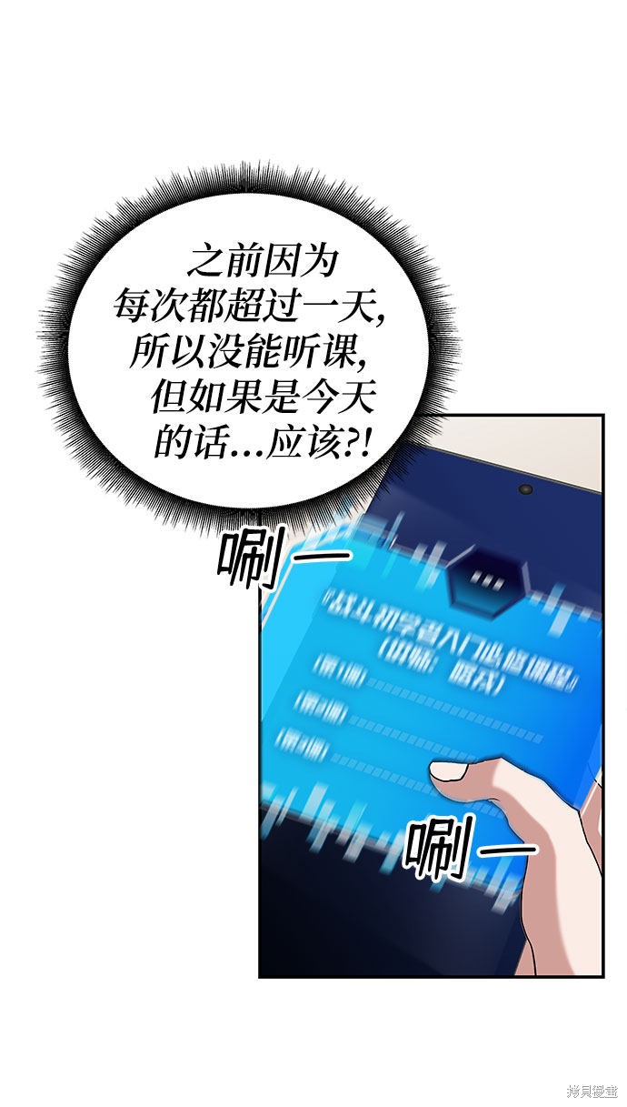 《欢迎加入超越者学院》漫画最新章节第3话免费下拉式在线观看章节第【11】张图片