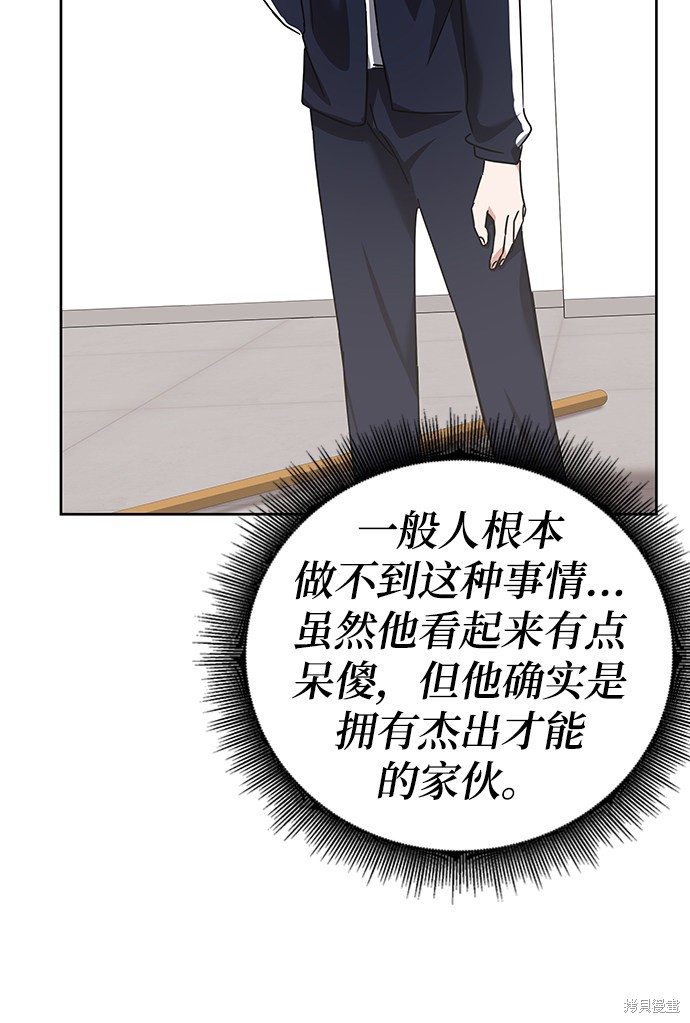 《欢迎加入超越者学院》漫画最新章节第13话免费下拉式在线观看章节第【67】张图片