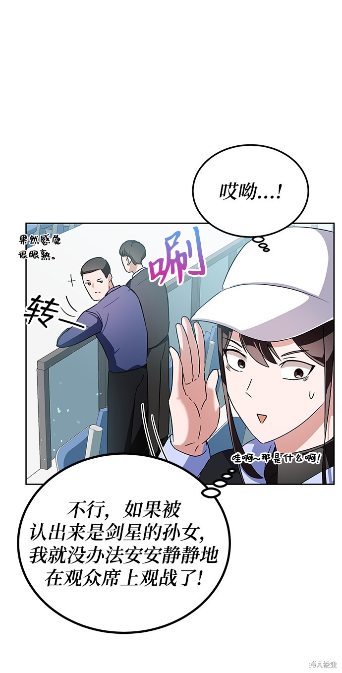 《欢迎加入超越者学院》漫画最新章节第8话免费下拉式在线观看章节第【20】张图片