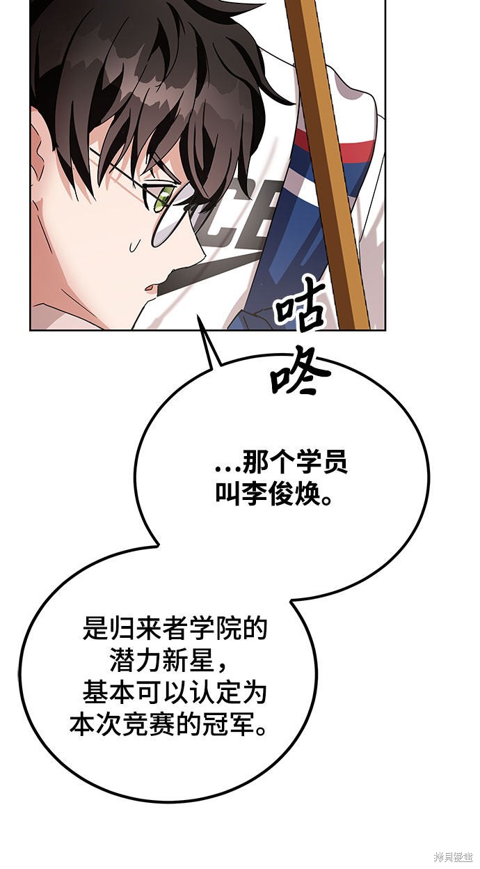 《欢迎加入超越者学院》漫画最新章节第7话免费下拉式在线观看章节第【129】张图片