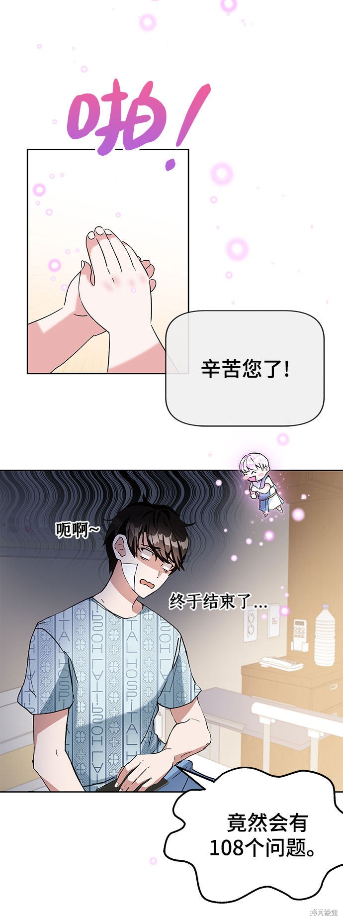 《欢迎加入超越者学院》漫画最新章节第1话免费下拉式在线观看章节第【104】张图片