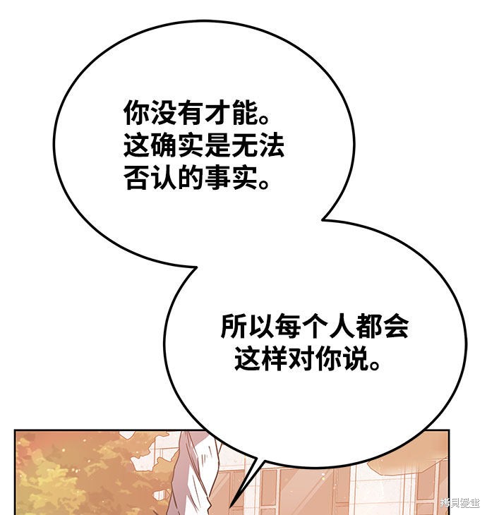 《欢迎加入超越者学院》漫画最新章节第12话免费下拉式在线观看章节第【70】张图片