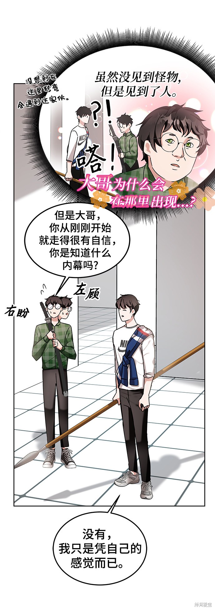 《欢迎加入超越者学院》漫画最新章节第8话免费下拉式在线观看章节第【57】张图片