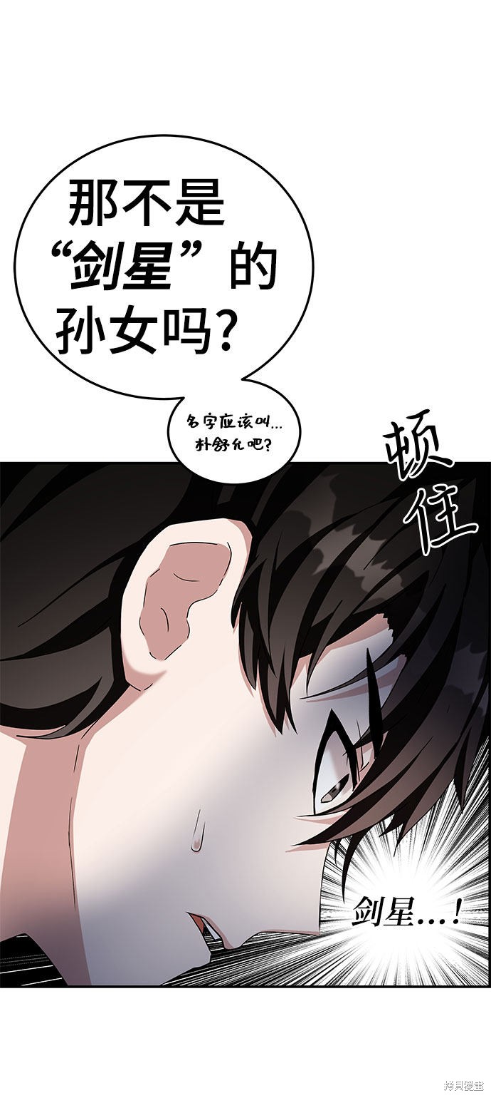 《欢迎加入超越者学院》漫画最新章节第3话免费下拉式在线观看章节第【96】张图片