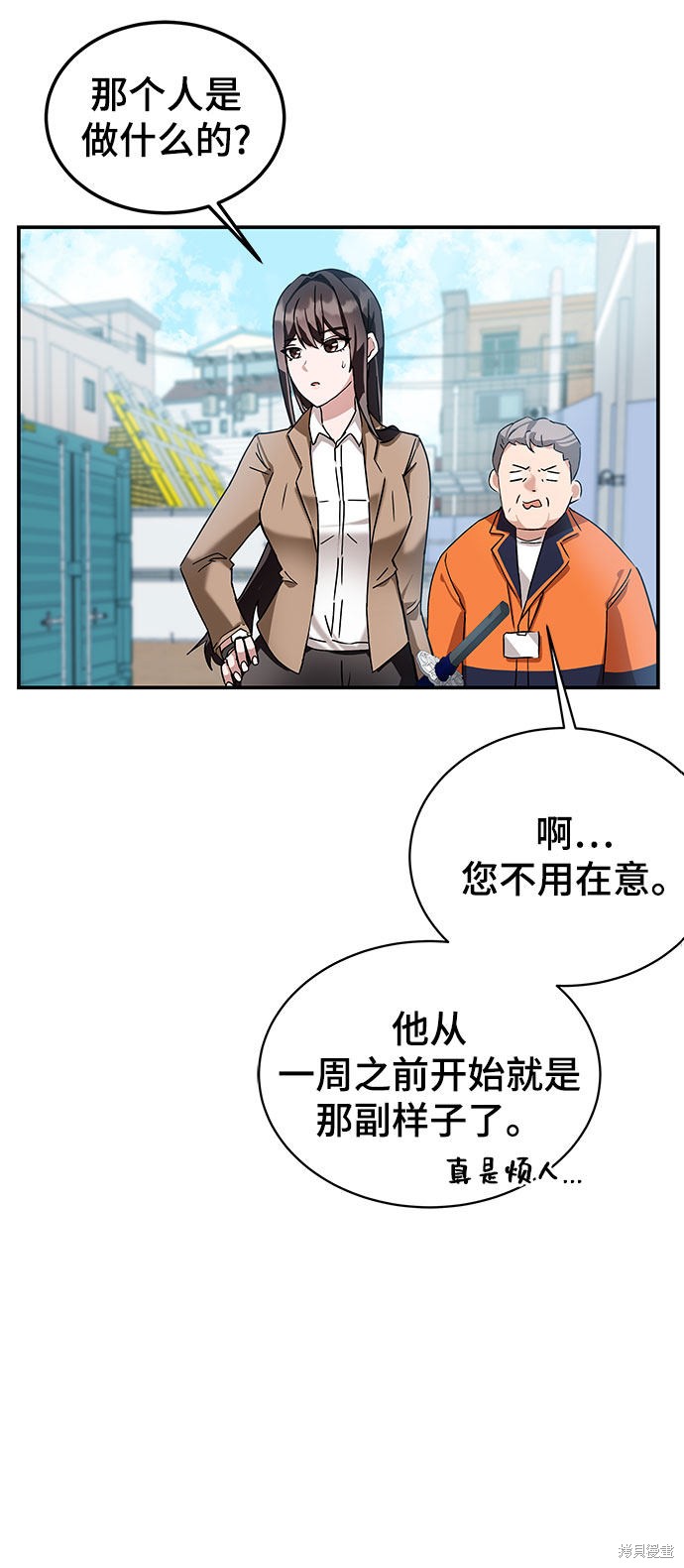 《欢迎加入超越者学院》漫画最新章节第3话免费下拉式在线观看章节第【116】张图片