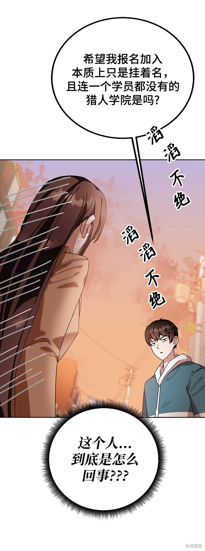 《欢迎加入超越者学院》漫画最新章节第5话免费下拉式在线观看章节第【39】张图片