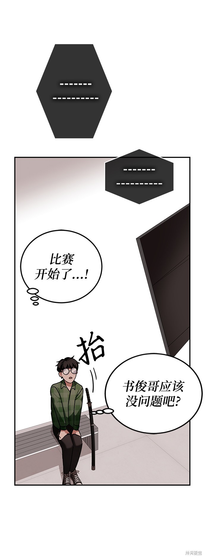 《欢迎加入超越者学院》漫画最新章节第9话免费下拉式在线观看章节第【94】张图片