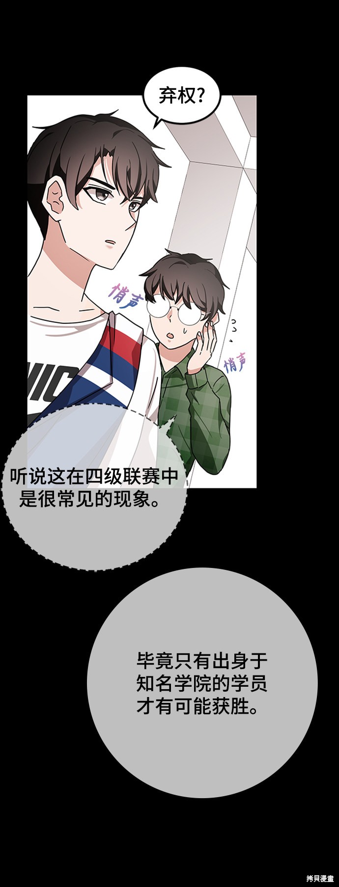 《欢迎加入超越者学院》漫画最新章节第9话免费下拉式在线观看章节第【53】张图片