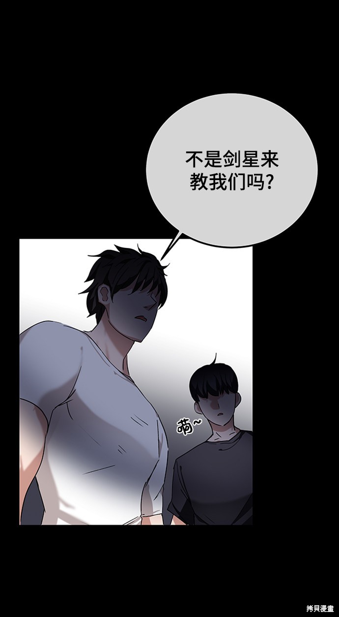 《欢迎加入超越者学院》漫画最新章节第4话免费下拉式在线观看章节第【15】张图片