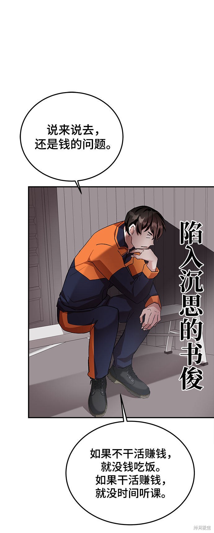 《欢迎加入超越者学院》漫画最新章节第3话免费下拉式在线观看章节第【24】张图片