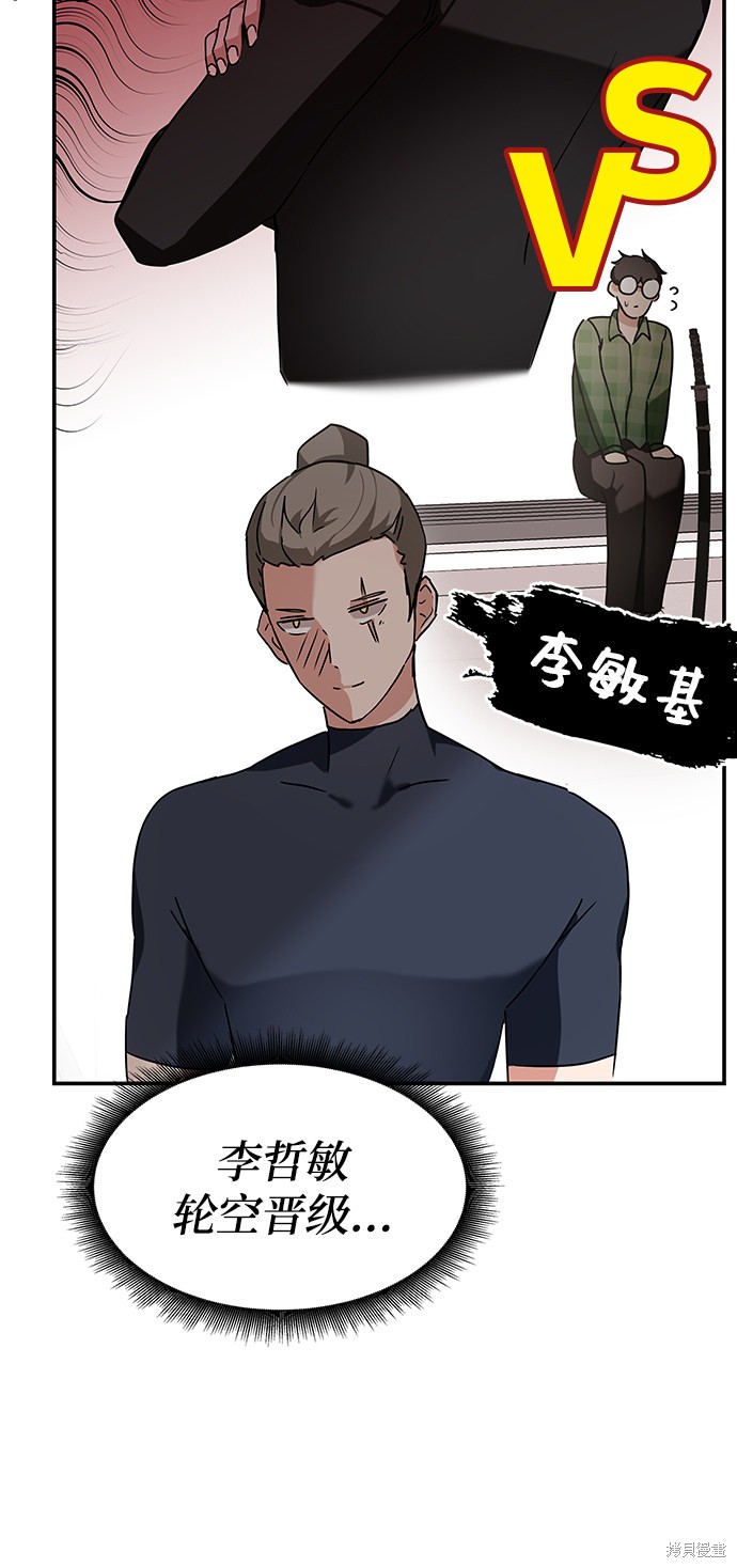 《欢迎加入超越者学院》漫画最新章节第9话免费下拉式在线观看章节第【63】张图片