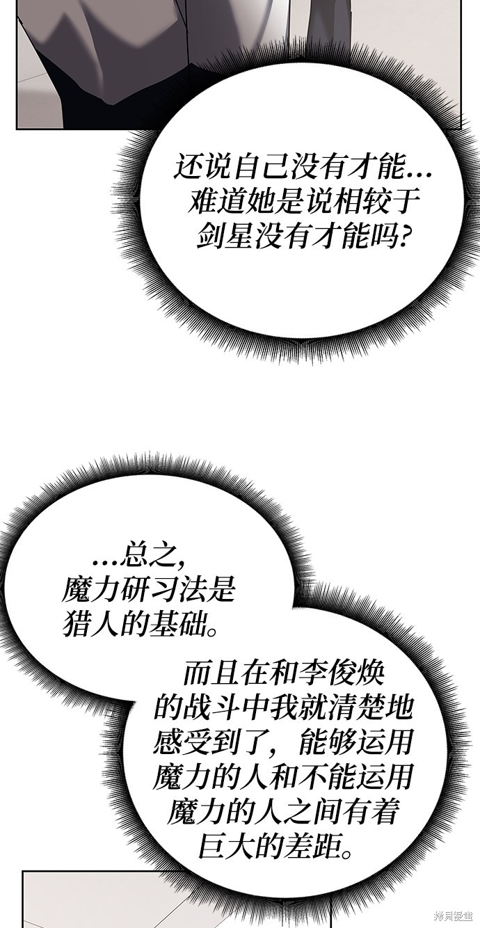 《欢迎加入超越者学院》漫画最新章节第13话免费下拉式在线观看章节第【27】张图片