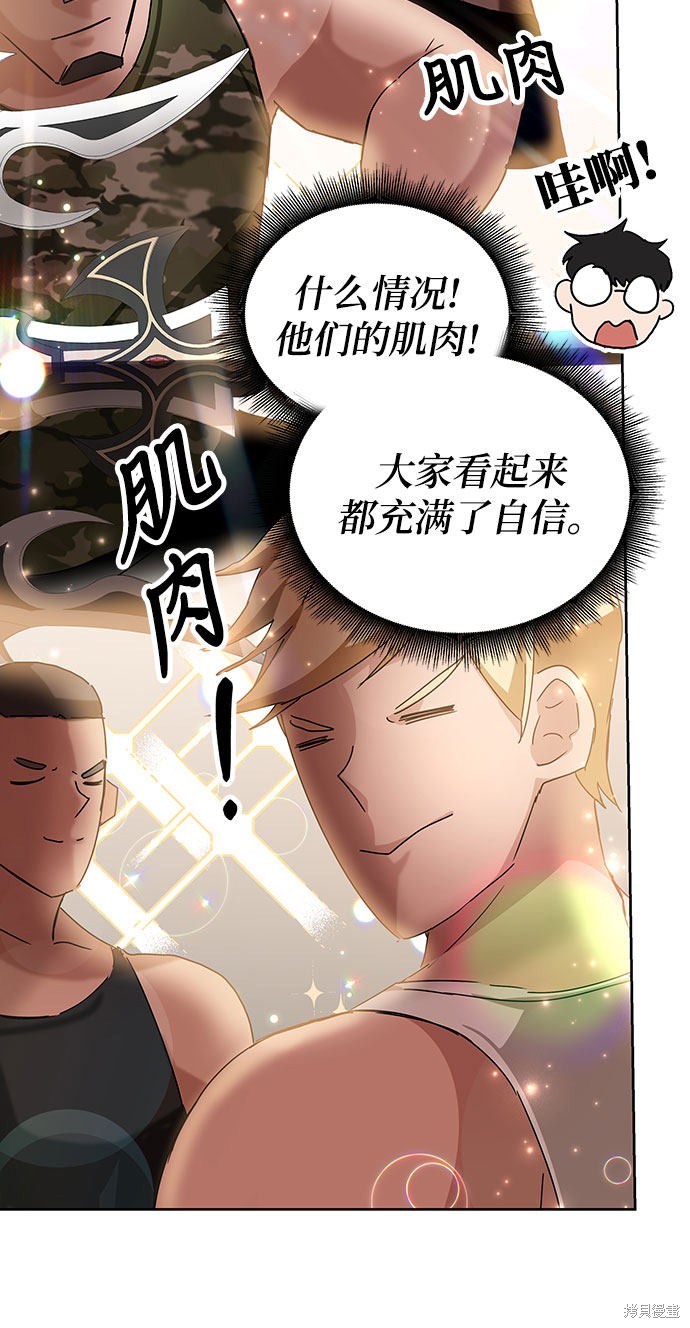 《欢迎加入超越者学院》漫画最新章节第7话免费下拉式在线观看章节第【100】张图片