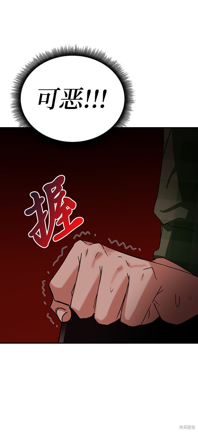 《欢迎加入超越者学院》漫画最新章节第9话免费下拉式在线观看章节第【100】张图片