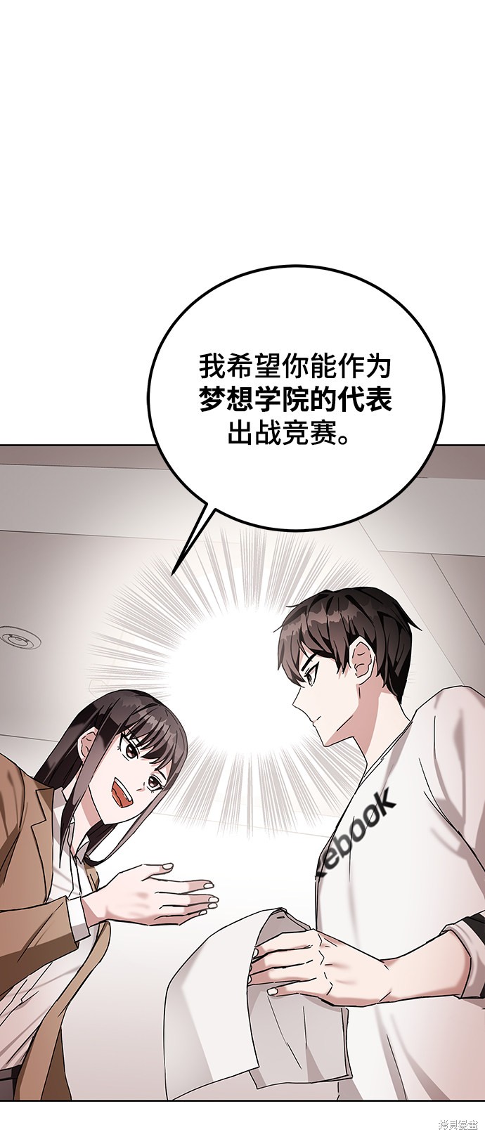 《欢迎加入超越者学院》漫画最新章节第6话免费下拉式在线观看章节第【65】张图片