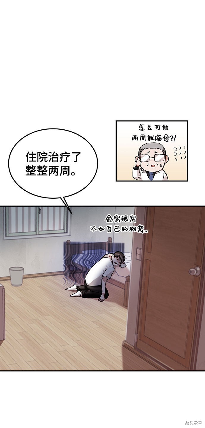 《欢迎加入超越者学院》漫画最新章节第3话免费下拉式在线观看章节第【4】张图片