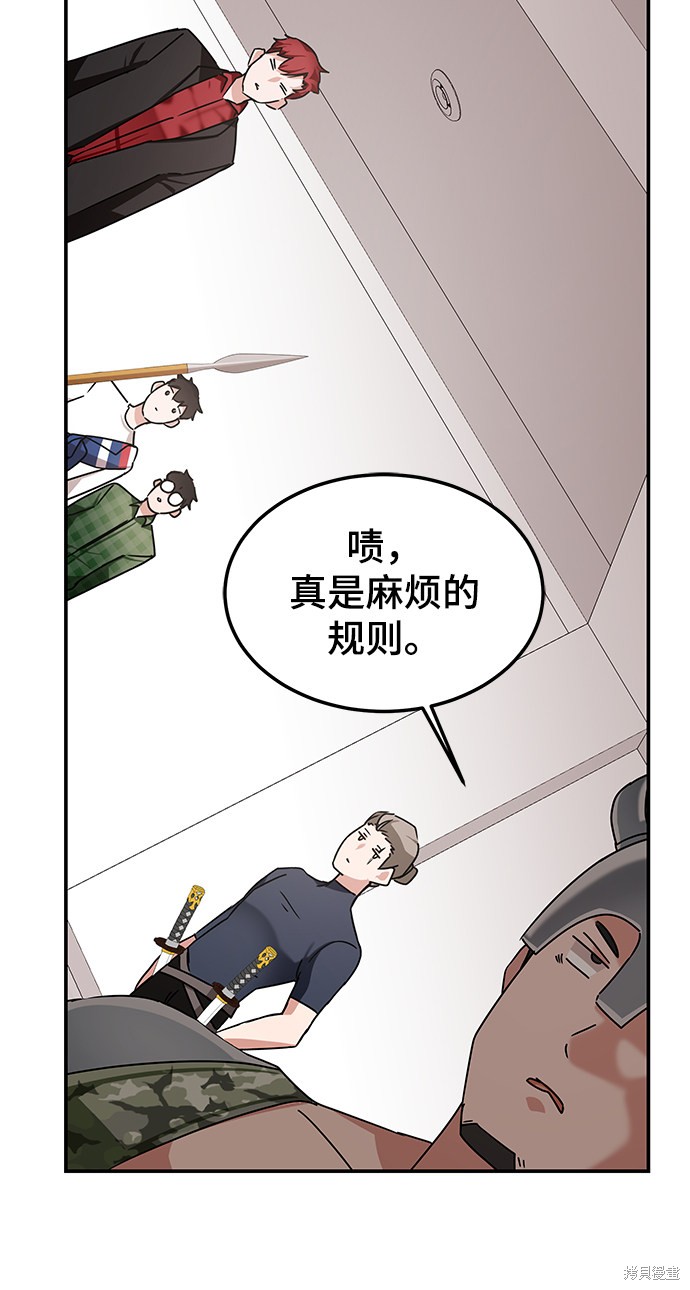 《欢迎加入超越者学院》漫画最新章节第9话免费下拉式在线观看章节第【24】张图片