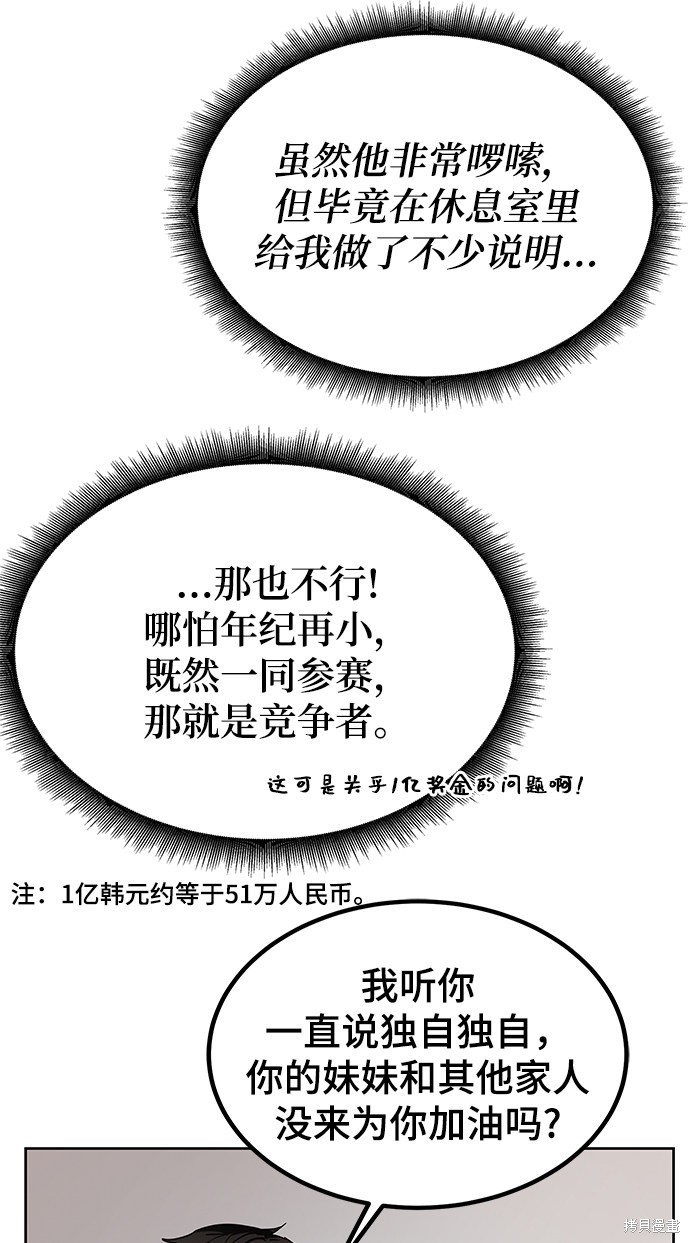 《欢迎加入超越者学院》漫画最新章节第8话免费下拉式在线观看章节第【70】张图片