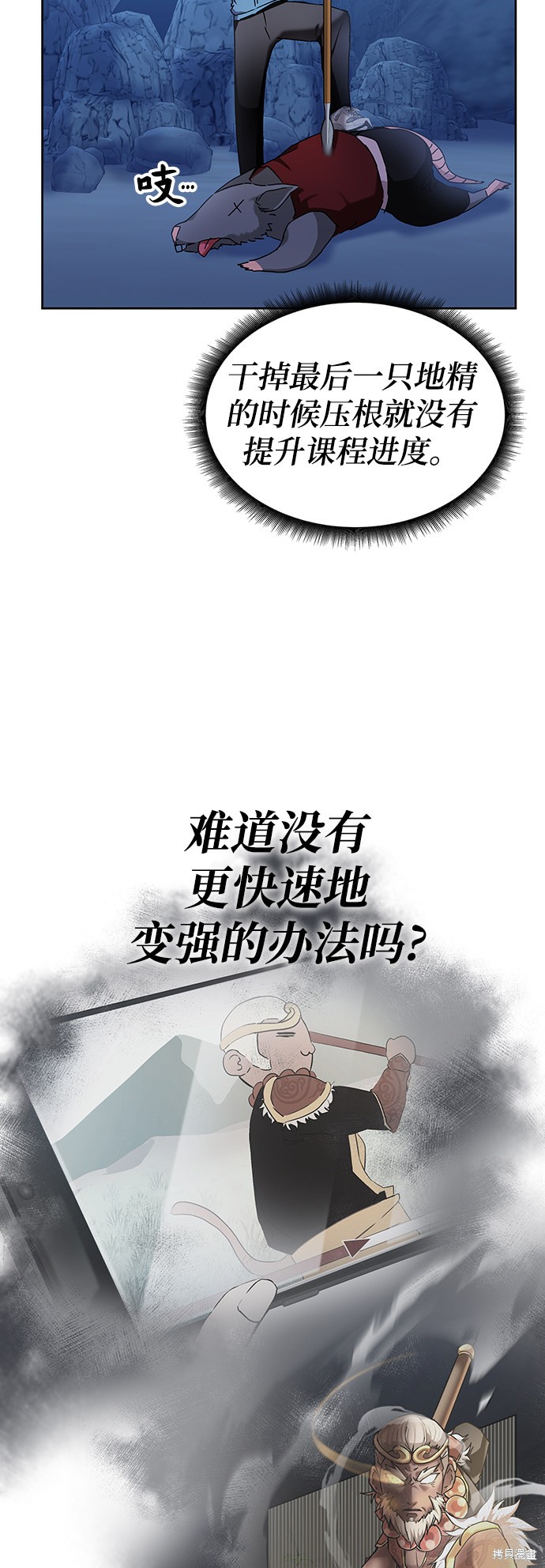 《欢迎加入超越者学院》漫画最新章节第6话免费下拉式在线观看章节第【22】张图片