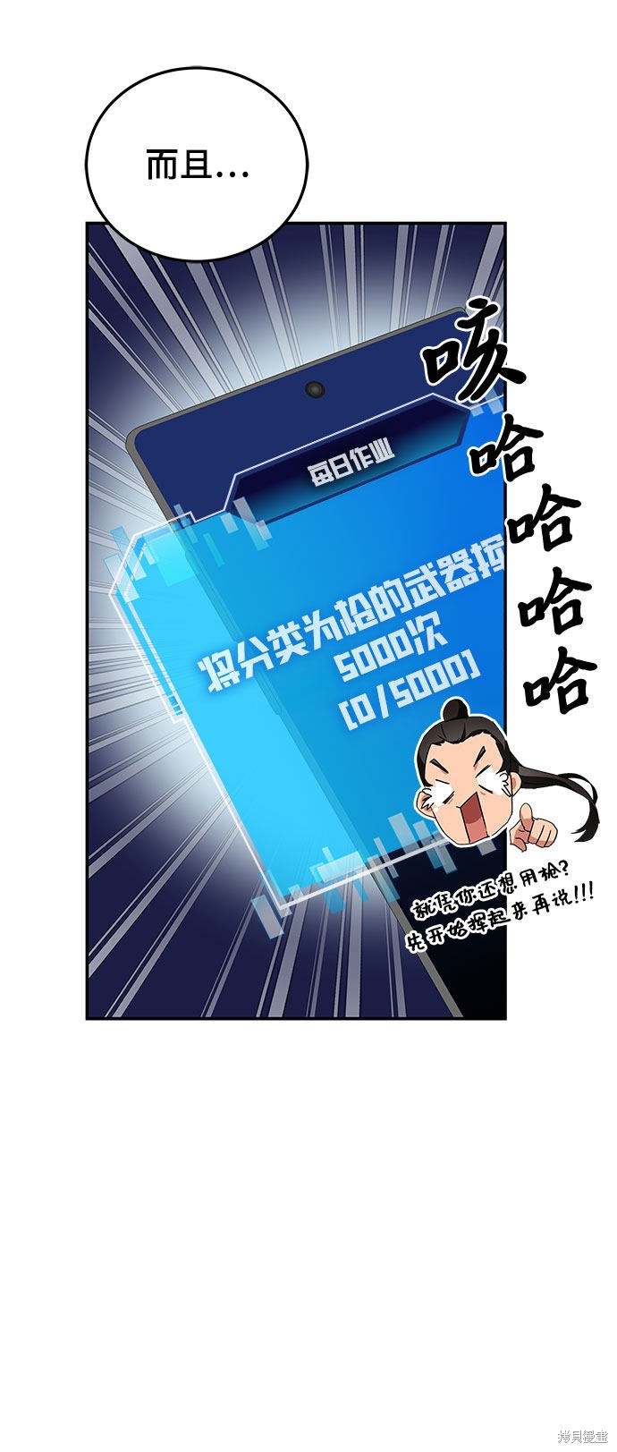 《欢迎加入超越者学院》漫画最新章节第3话免费下拉式在线观看章节第【88】张图片