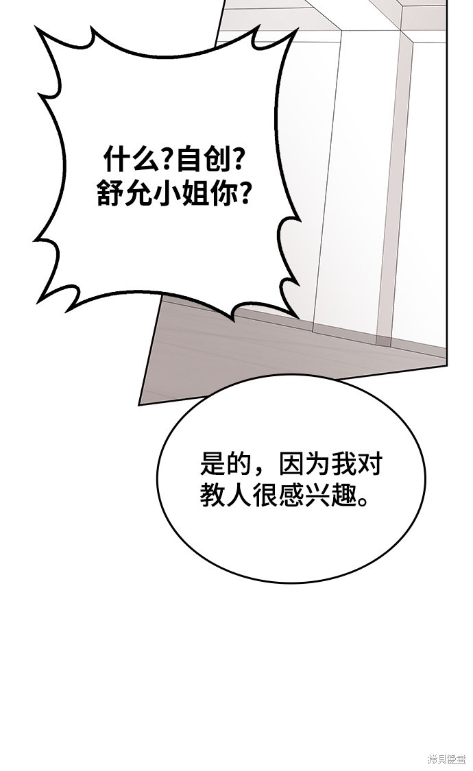 《欢迎加入超越者学院》漫画最新章节第13话免费下拉式在线观看章节第【25】张图片